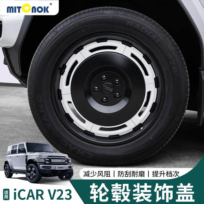 适用奇瑞iCAR V23S轮毂盖专用19寸轮毂罩装饰改装件汽车用品配件