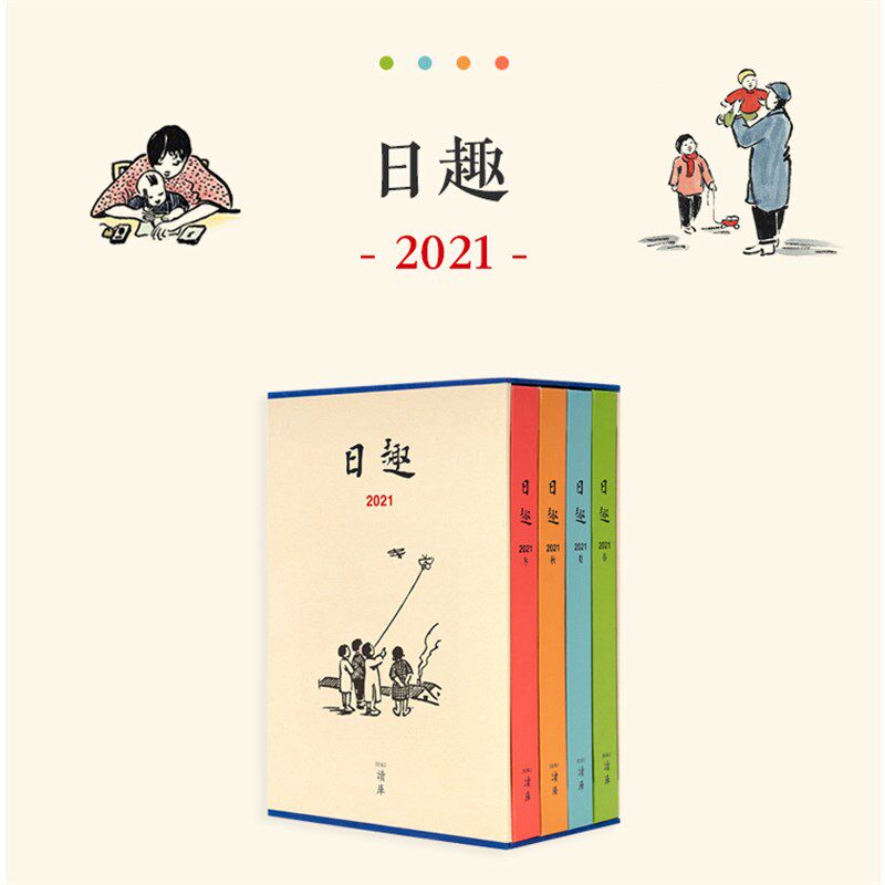 日课2021日趣日诵读库插画手账本日历笔记日记本儿童中小学生礼物
