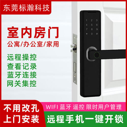 房间门指纹锁室内木门密码锁卧室智能锁酒店电子锁公寓民宿通通锁