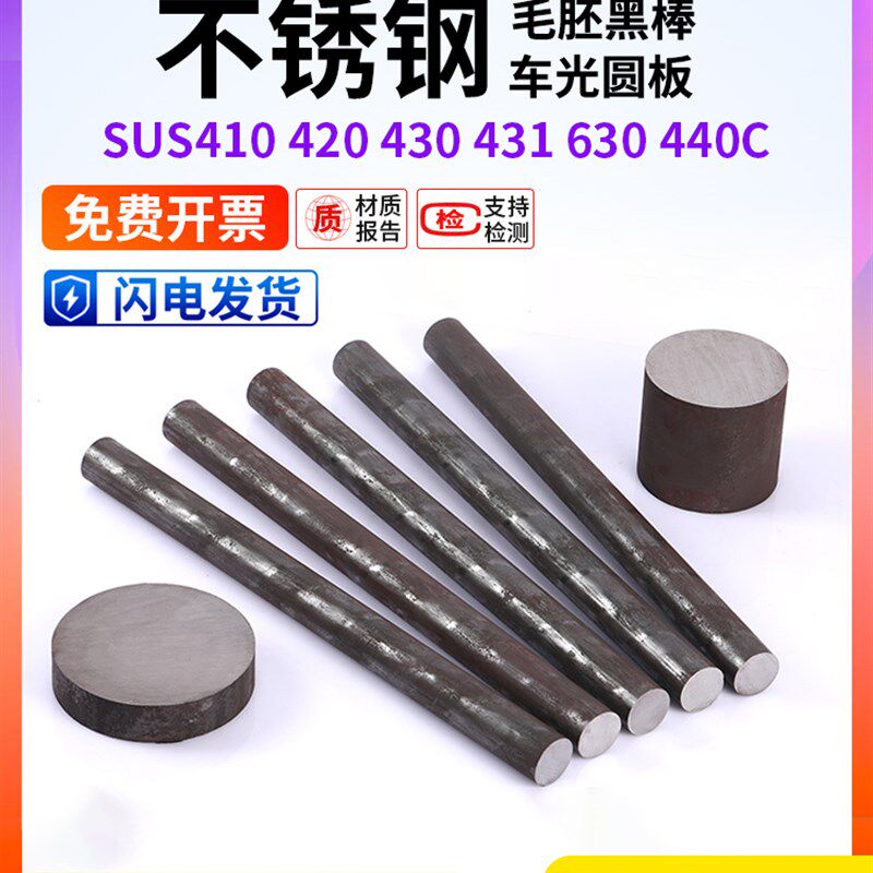 2Cr13 3Cr13 4Cr13不锈铁圆棒SUS420 430 630板不锈钢17-4PH板材