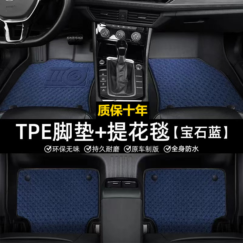 全包围TPE汽车脚垫专车专用车内饰订制新老款车垫子丝圈地毯用品!