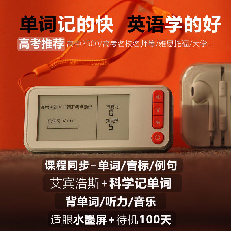 单字机电子单字卡墨水屏有声真人发音小学初中高中英语教材同步学
