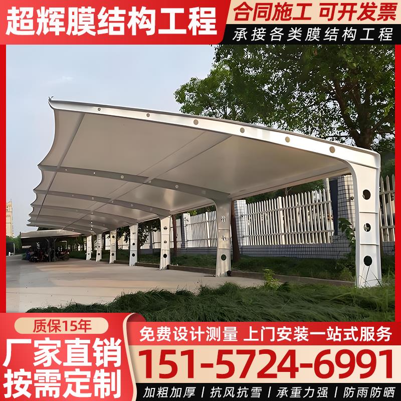 膜结构雨棚汽车停车棚张拉膜充电桩棚电动车棚自行车遮阳棚遮雨棚