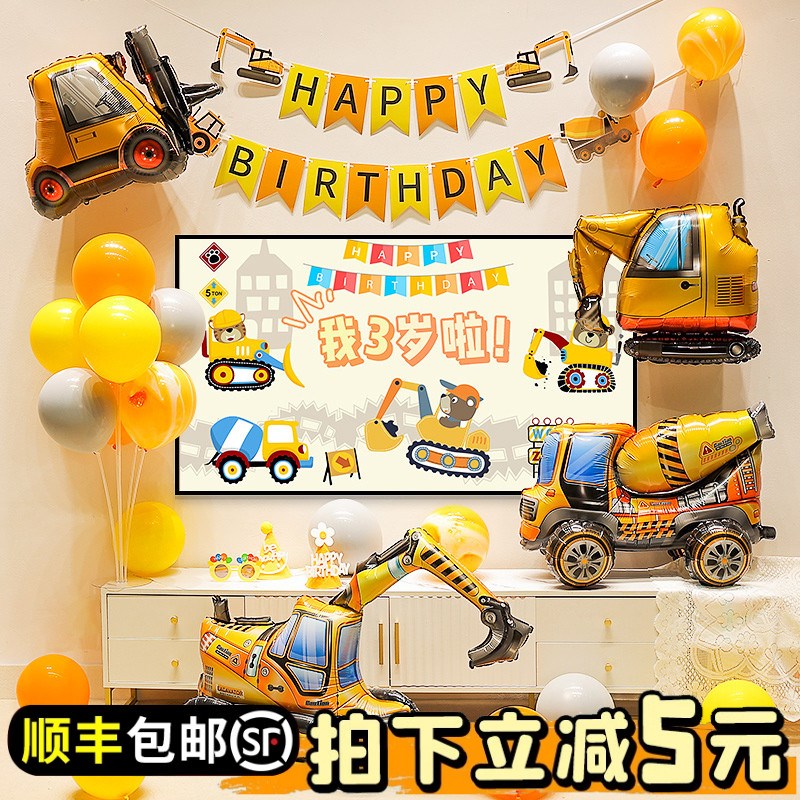 男孩汽车主题2岁生日布置儿童宝宝挖土机工程车气球布置场景装饰