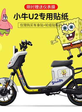 适用于小牛G6T/U2/N1I/M+/电动车贴纸版画划痕遮挡贴仪表膜轮毂贴