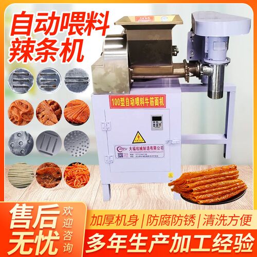 多功能双螺旋辣条机商用全自动自熟牛筋面辣片机全自动进料泡泡面