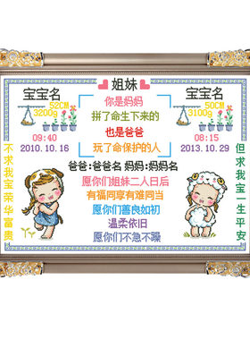 定制宝宝出生证明十字绣名字兄妹姓名日期生日日期男孩生辰钻石画