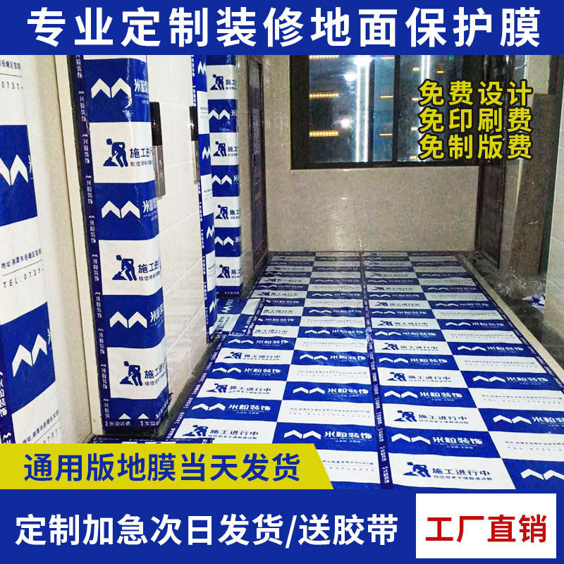 地板瓷砖地砖铺地保护垫双层加厚耐磨地面装修保护膜一次性家装用