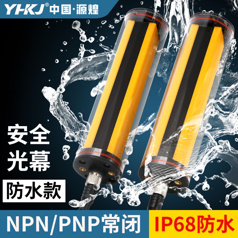 防水安全光栅光幕户外IP68红外线对射保护装置感应光电开关传感器