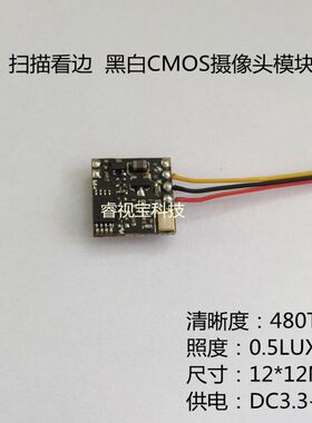 扫描看边摄像头 单人操作镜头  480线黑白CMOS摄像头单板模块