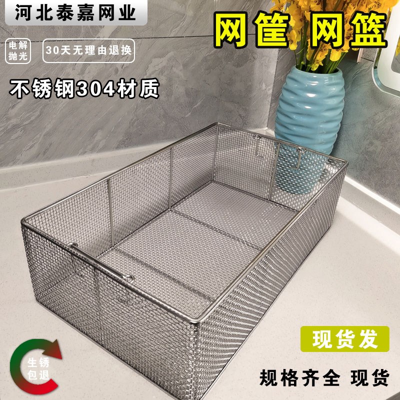 304不锈钢消毒筐清洗灭菌篮清洗机篮带高温消毒柜工部件过滤框篮
