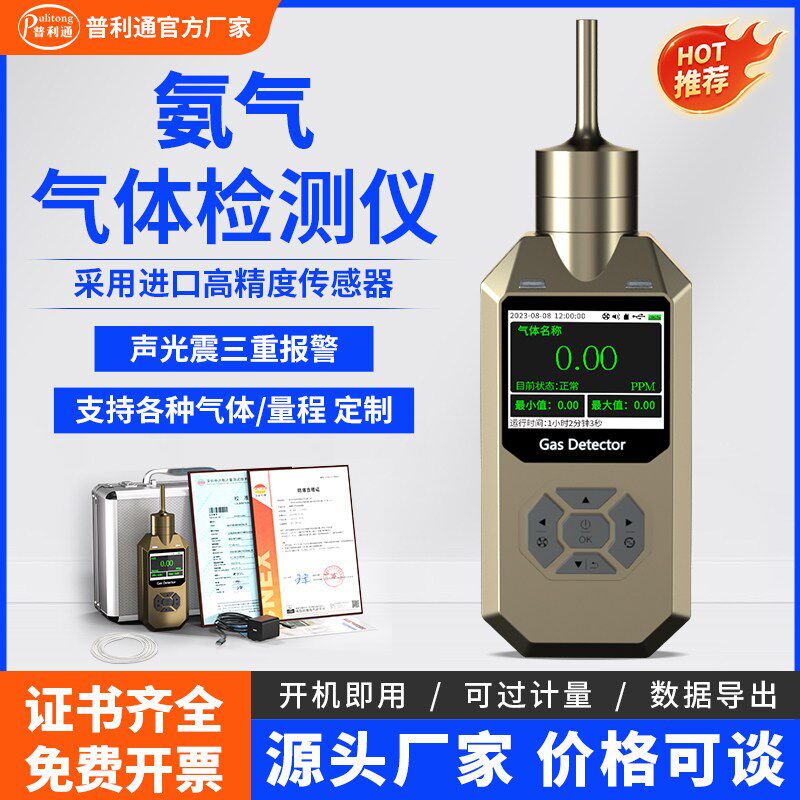 泵吸式氨气检测仪养殖场工业化工臭气浓度检测NH3便携手持式报警