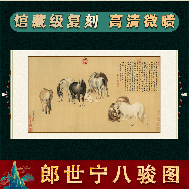 郎世宁 八骏图 雪点雕国画骏马真迹高清复制客厅卧室横幅装饰挂画
