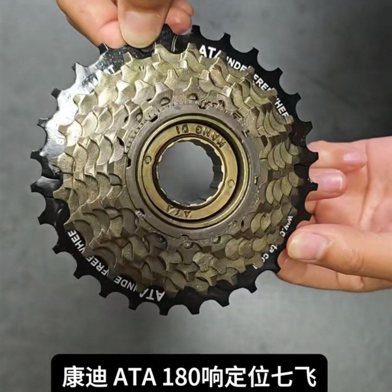 ATA旋式飞轮炸街飞轮180响21速24速27速改装山地车变速街车塔轮