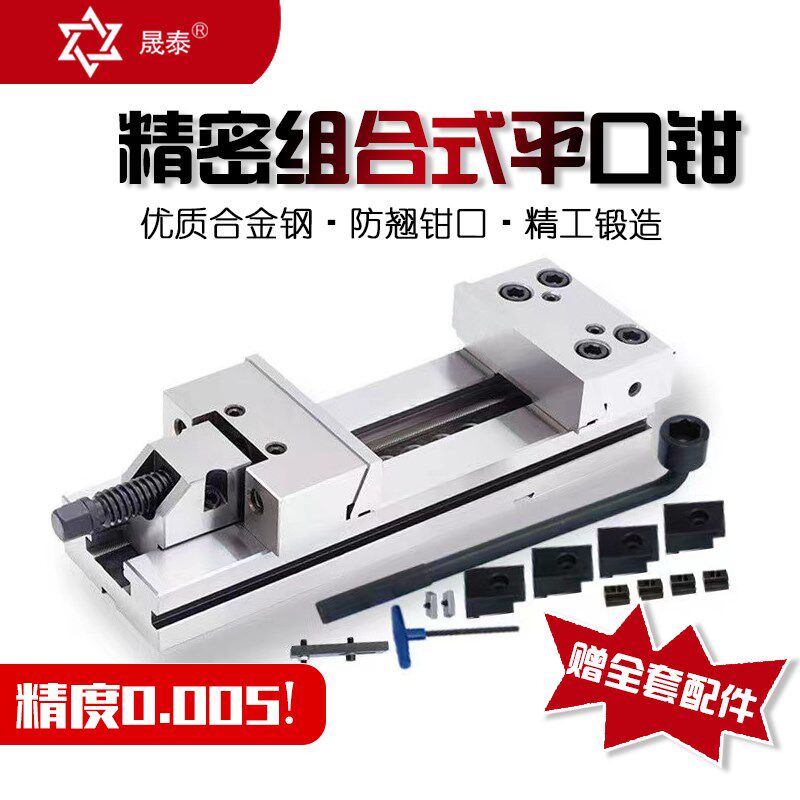 组合式精密平口钳高硬度高精度中心夹具工装多工位大开口台钳虎钳