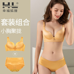 幸福狐狸经典款内衣套装女小胸聚拢收副乳透气舒适无钢圈文胸套装