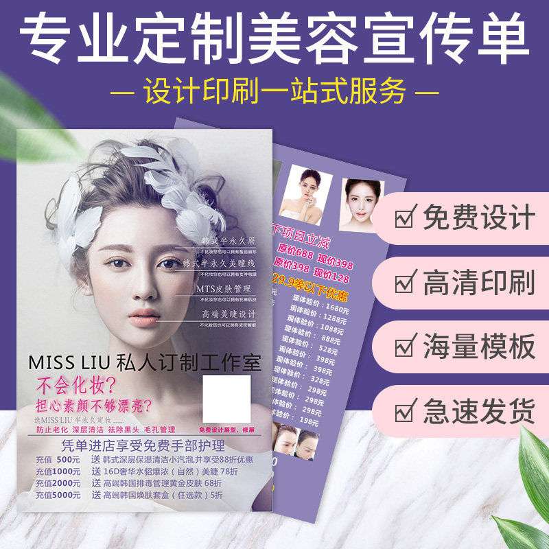 美容院宣传单印制美睫美甲店开业活动广告彩页单页制作纹绣双面海