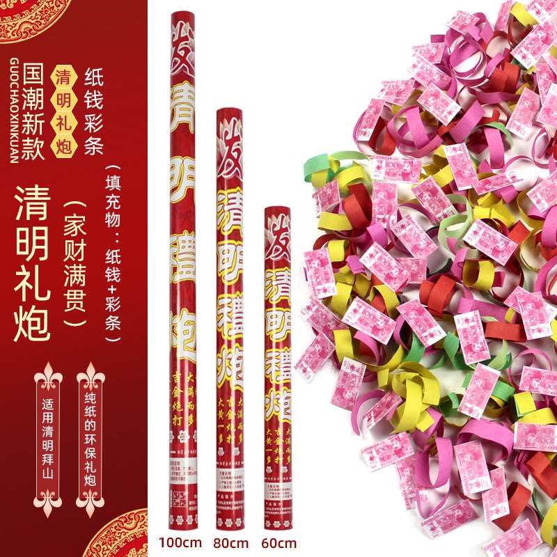 新品清明礼炮行山专用礼炮拜山扫山喷花筒80CM清明礼花炮清明用品