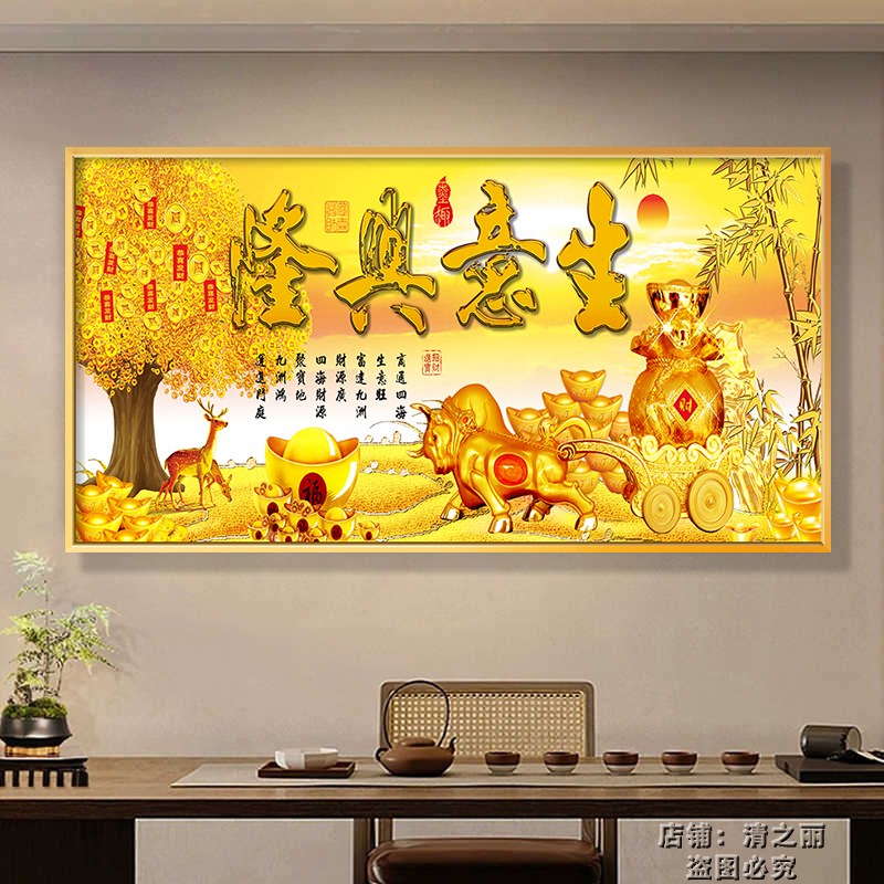 生意兴隆财源广进挂画开业画送礼装饰画发财树客厅办公室店铺挂画
