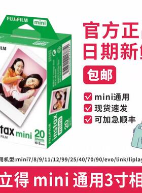 MINI相纸拍立得相纸三寸相纸MINI12/8/9/11/7/25/70/90拍立得相纸