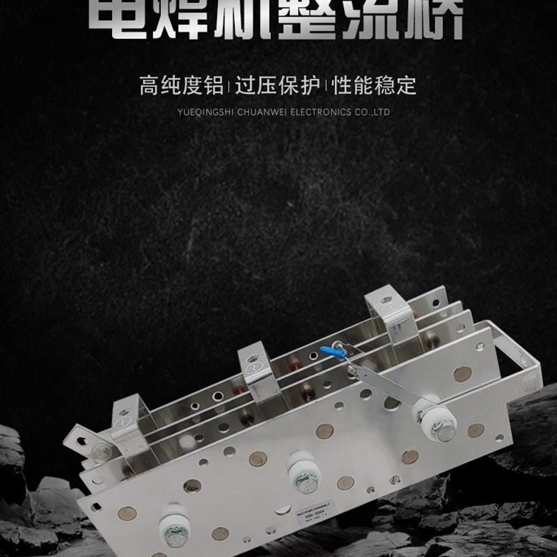 气保焊机整流桥USD400A250A300A500A电焊机铝板整流组充电机整流