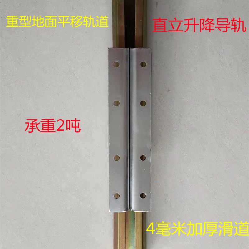 承重2吨地面平移导轨4毫米加厚重型轨道直立升降电梯滑道滑轨滑轮