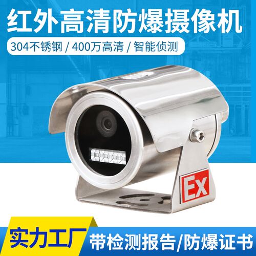 海康400万红外高清防爆监控摄像机网络防爆摄像头摄影头短款整机