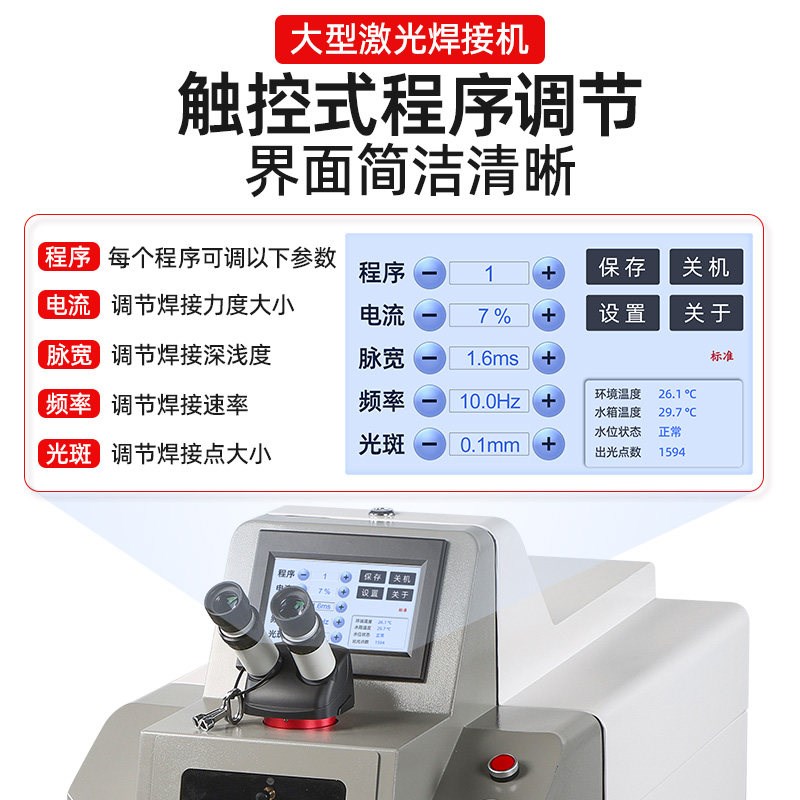 大型多功能激光焊接机金银首饰激光点焊机五金工具电子芯片点焊机