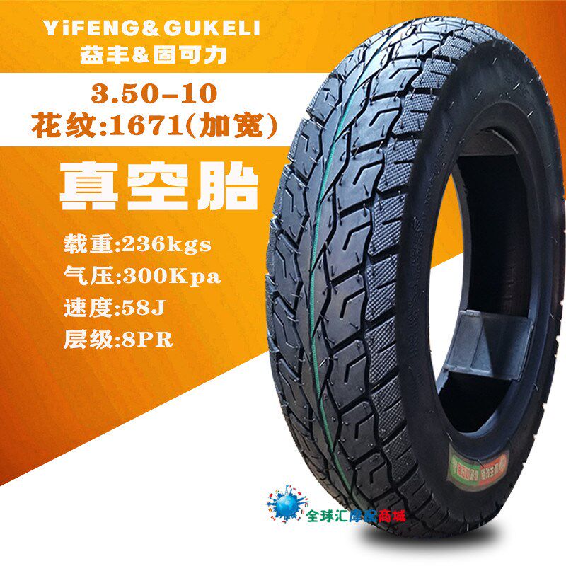 电动踏板摩托车真空胎350-10 100/90/90-10福喜鬼火迅鹰巧格10寸
