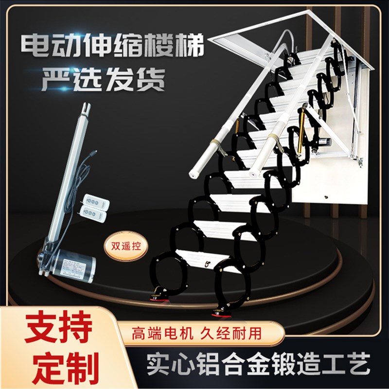 伸缩楼梯阁楼家用升降折叠隐藏复式别墅定制隐形梯子电动
