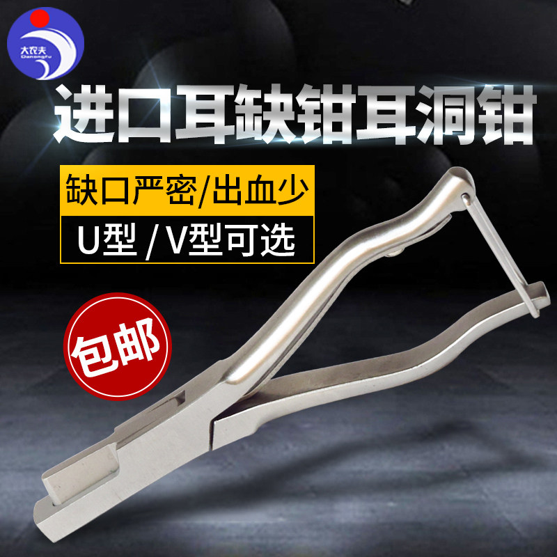 进口不锈钢V型耳缺钳养殖设备猪用U型剪耳钳牛羊防疫打孔耳标号钳