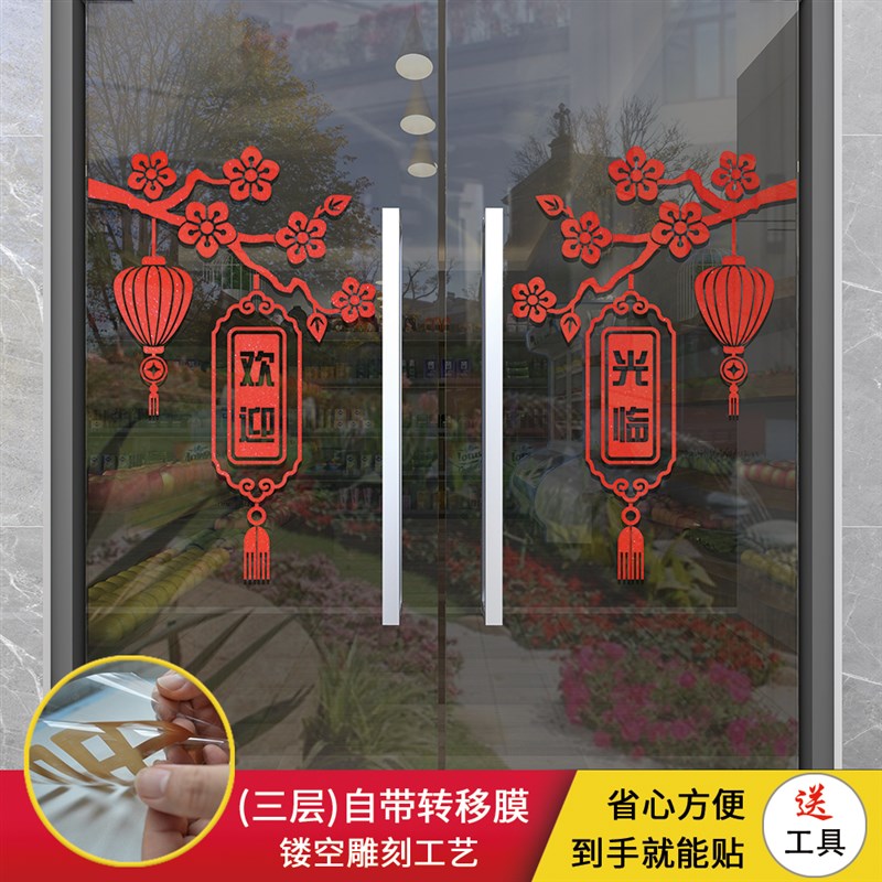 玻璃门防撞贴纸门贴装饰厨房拉门阳台玻璃中式吉祥新年喜庆灯笼
