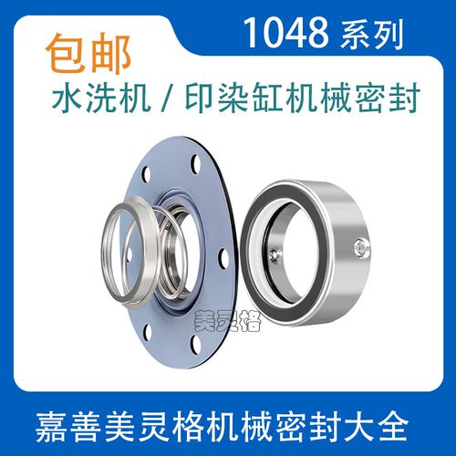 印染机械密封件LM1048/1049-35/40/45/50/55耐腐蚀水洗缸