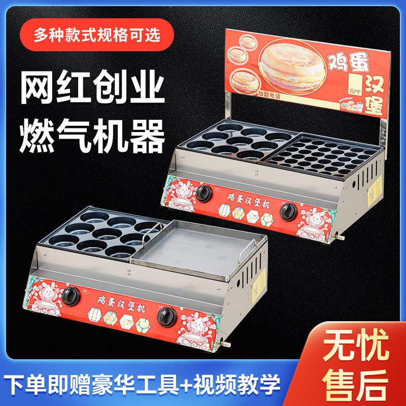 鸡蛋汉堡炉18孔红豆饼机蛋堡机电热鸡蛋汉堡机摆摊商用燃气车轮饼