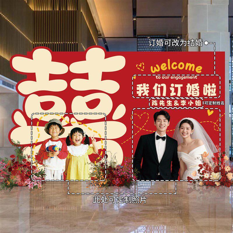 订婚礼结婚现场婚庆迎宾牌kt板答谢宴场景布置装饰品留影区背景墙