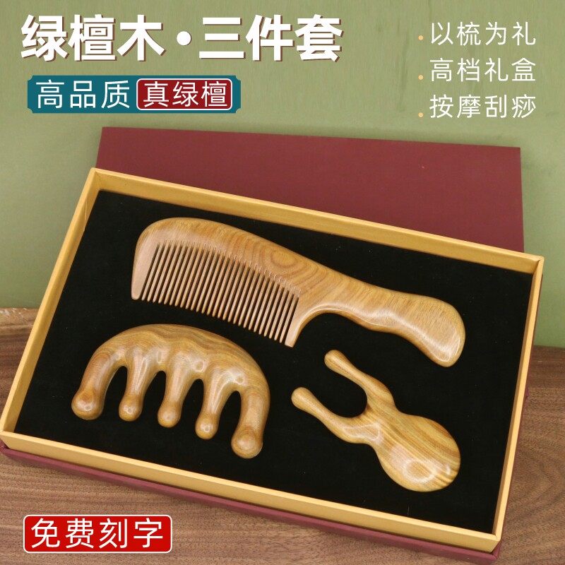 天然正品绿檀木梳子礼物套装礼盒头皮按摩梳头部经络梳眼部美鼻器