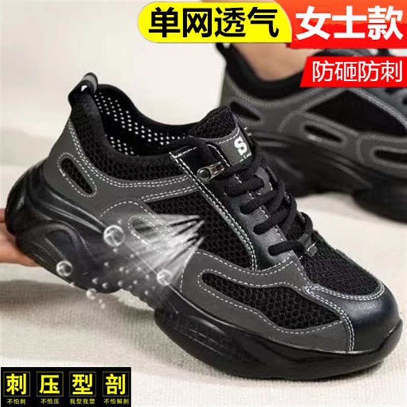 夏季防砸鞋女大网劳保鞋女士钢包头防刺穿轻便耐磨钢板鞋女工作鞋
