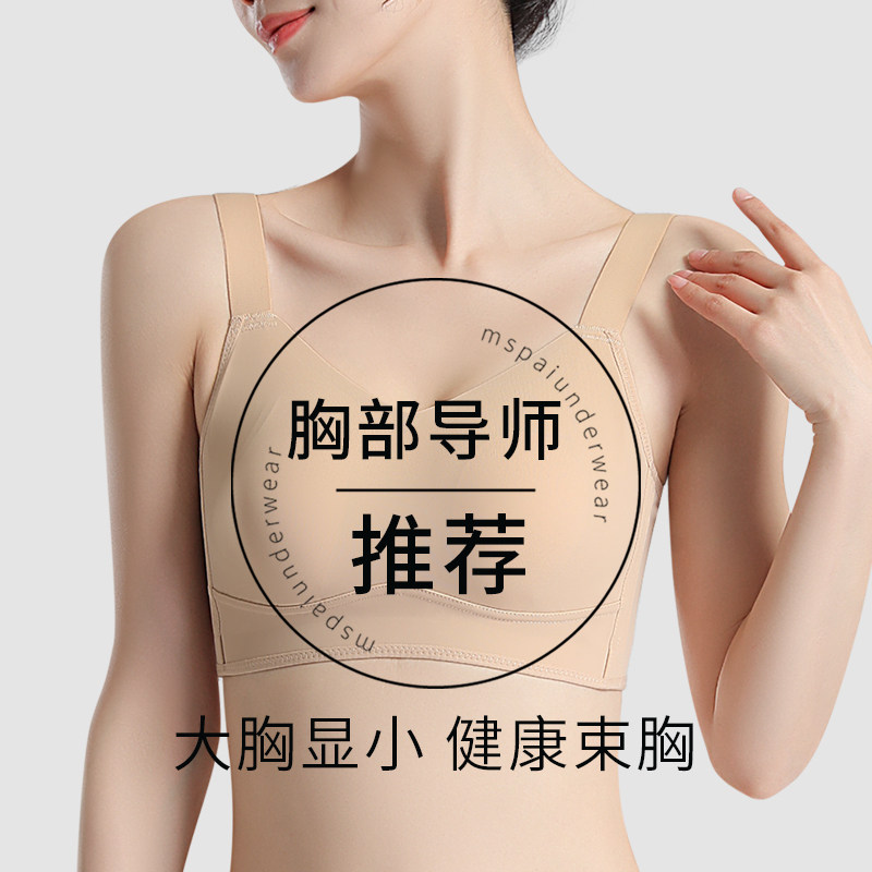 束胸内衣女大胸显小胸聚拢防下垂收副乳无钢圈夏季薄款缩胸文胸罩