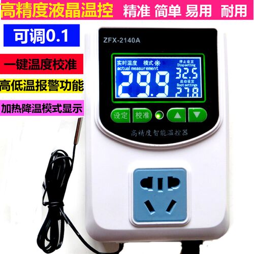 高精度恒温度控制2000w液晶自动温控器孵化宠泵养殖开关冰柜2140A