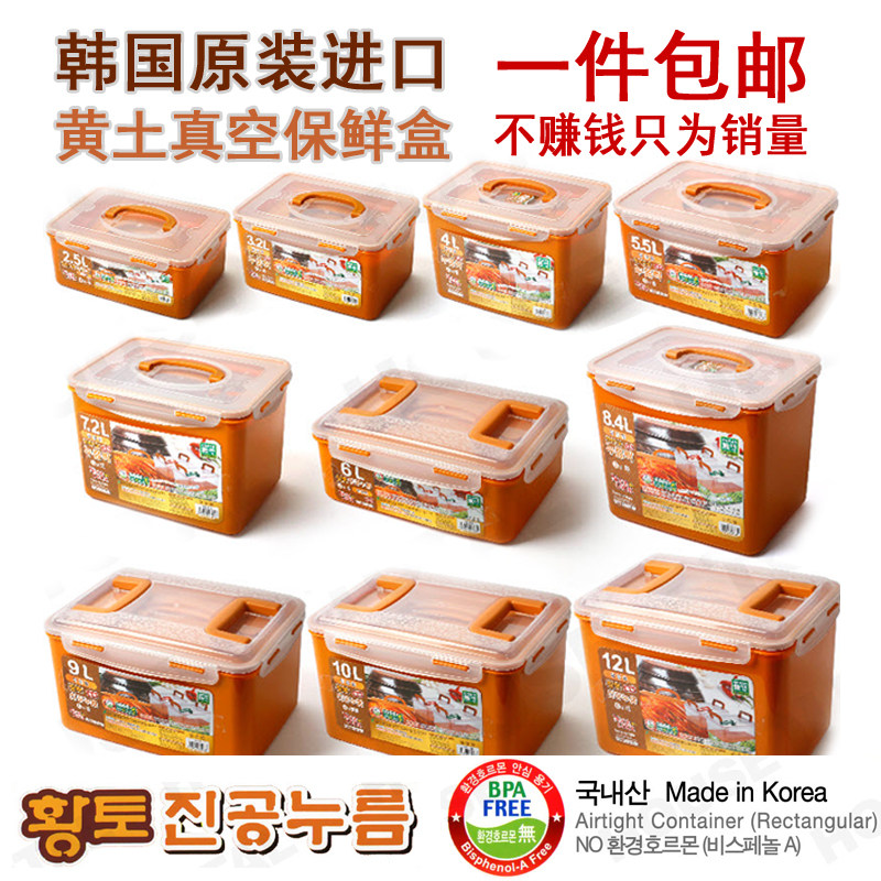 韩国进口抗菌黄土泡菜保鲜盒冰柜泡菜桶真空密封辣白菜保鲜盒腌菜