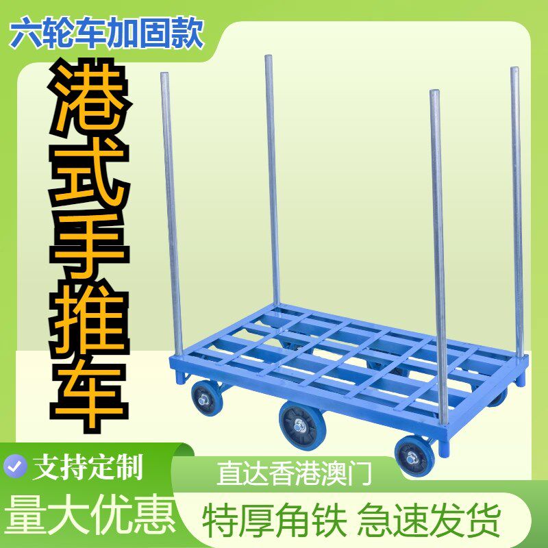 港式角铁手推车六轮长距离加厚反角铁 可折叠家用拖车广东产金属