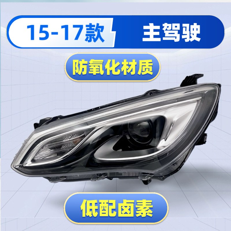 适用于15-17款别克英朗前大灯总成别克英朗LED疝气大灯前大灯灯罩