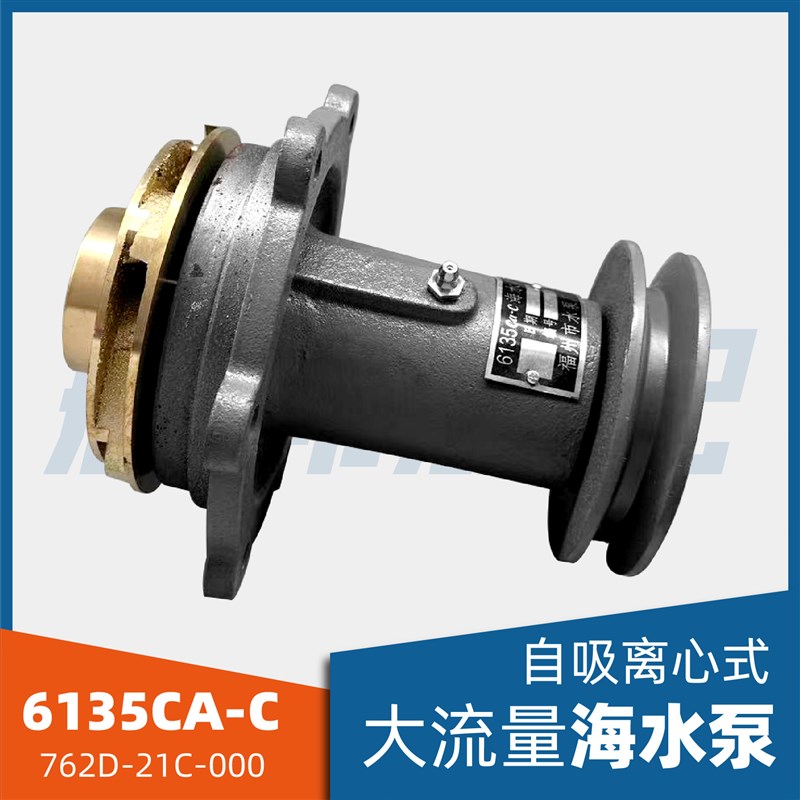 船用上柴通柴专用6135海水泵头6135Ca-C福州762d-21c-000大流量
