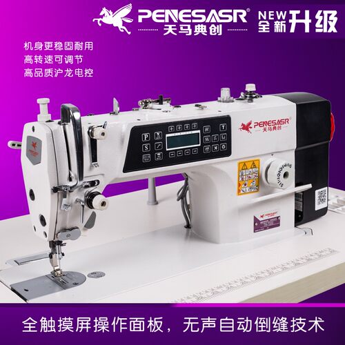 全新天马电动缝纫机家用多功能全自动剪线电脑平车高速平缝机工业