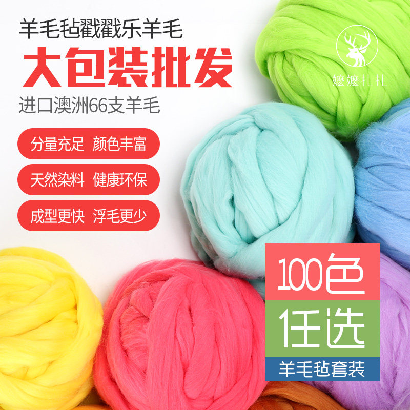 羊毛毡戳戳乐优质澳洲彩色大批量羊毛条手工DIY材料厂家直供低价
