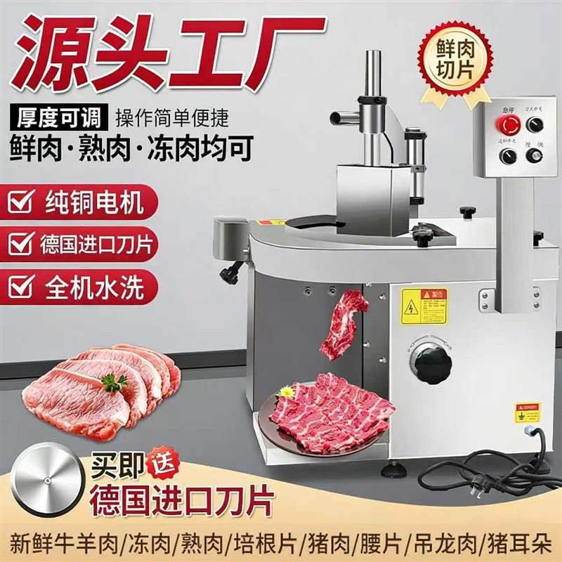 鲜肉切片机商用全自动彷手工切片机潮汕火锅牛羊肉腰片小型切肉机