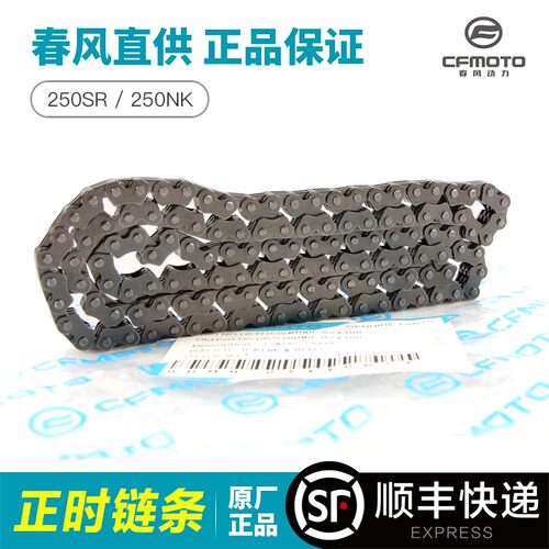 原装正品春风摩托车配件250SR 250NK发动机时规链正时链条小链条