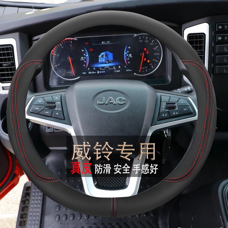 江淮威铃K3/K5/K6/K8/M6新能源货车轻卡专用耐磨方向盘套真皮把套