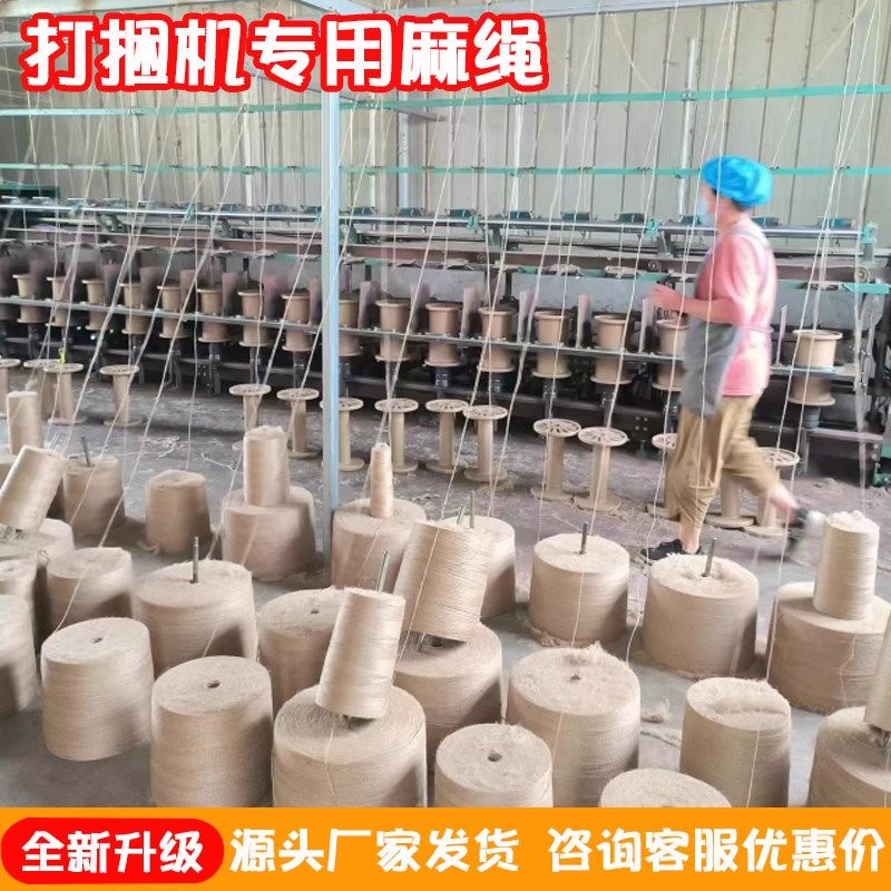 麻绳牧草打捆绳圆捆打捆机专用麻绳玉米秸秆打草绳甘蔗捆绑绳三股