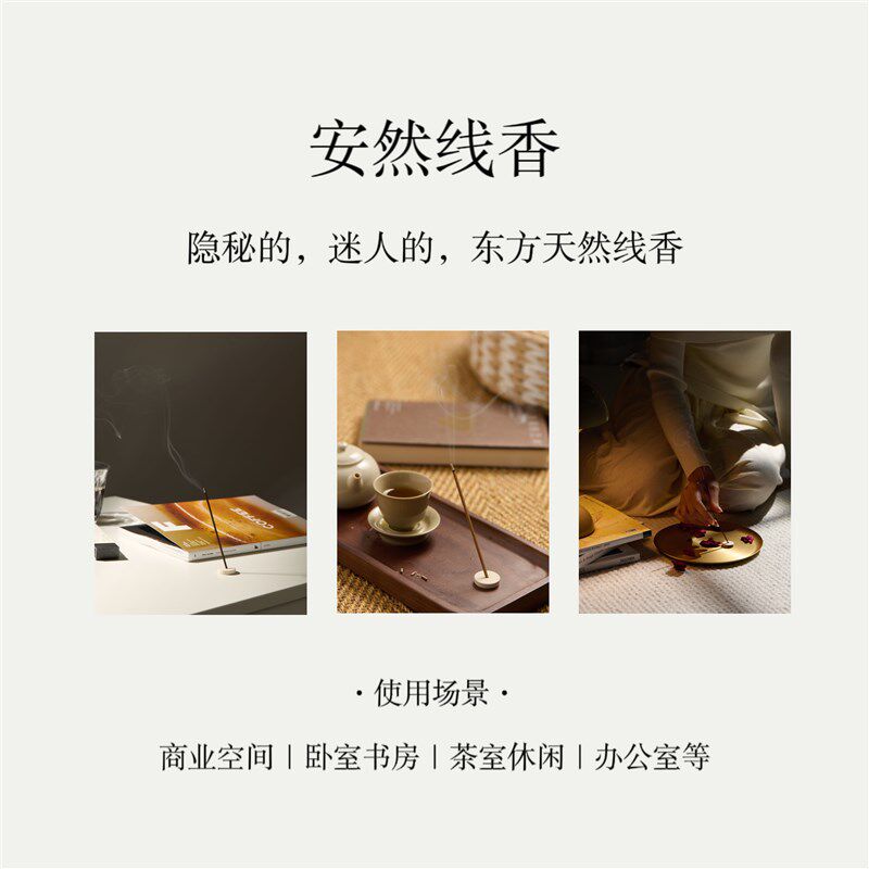 安然龙涎香珍藏高端天然线香高级沉香檀香办公香薰喝茶室内熏香